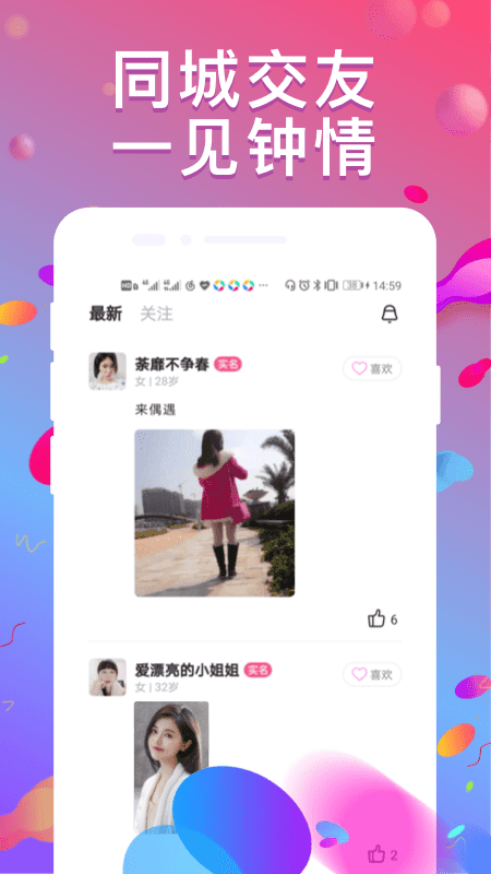 陌泡交友图3