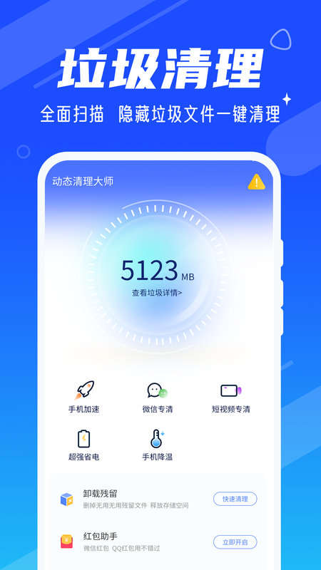 动态清理大师安卓最新版v1.0.5下载?1: