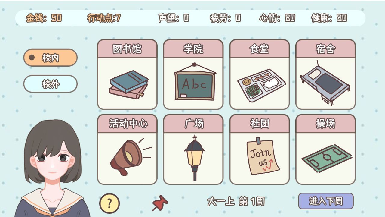 理想大学人生安卓v1.00.24下载图3: