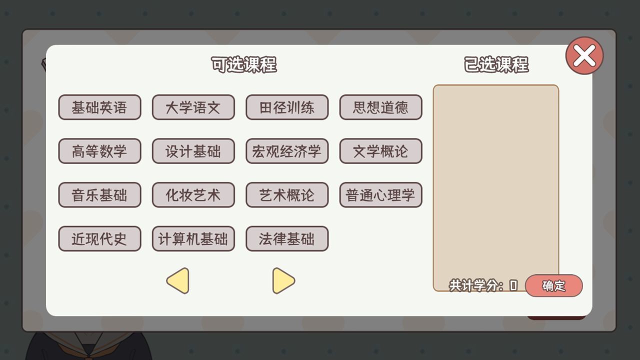 理想大学人生安卓v1.00.24下载图片1