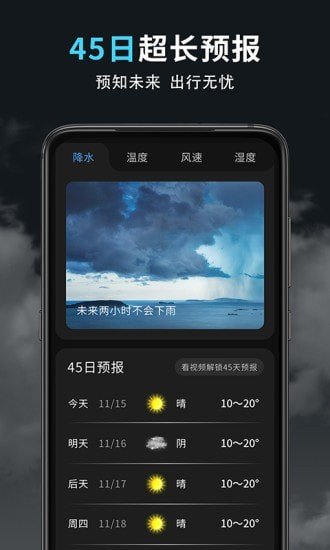 精准天气王最新版v1.0.0下载?2: