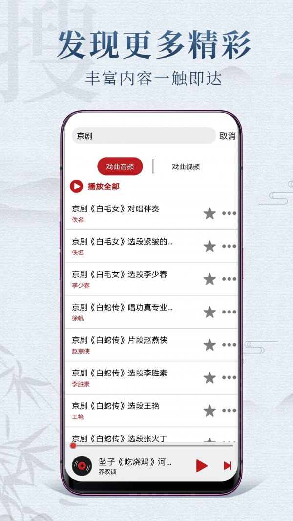 戏曲梨园安卓版v1.0.3下载?1: