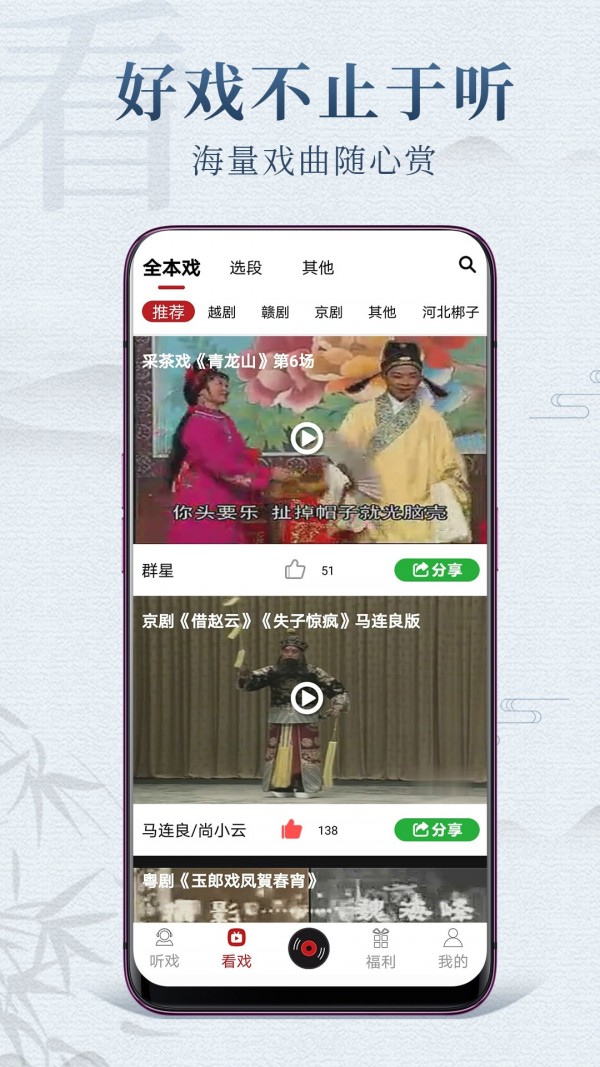 戏曲梨园安卓版v1.0.3下载?3: