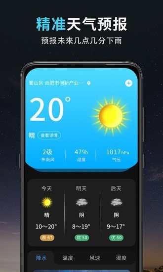 精准天气王最新版v1.0.0下载?3: