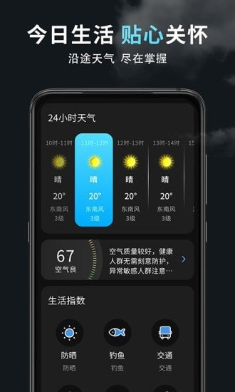 精准天气王最新版v1.0.0下载?1: