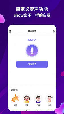 录音变声器APP最新版v4.5.9下载?2: