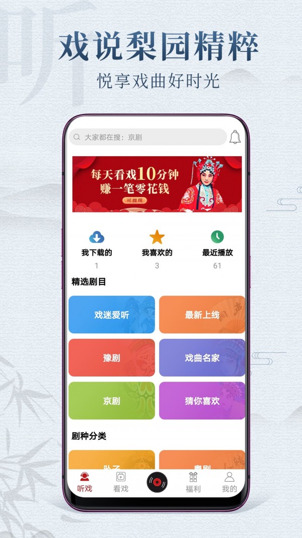 戏曲梨园安卓版v1.0.3下载图片1