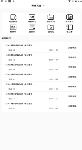 护士快题库图1