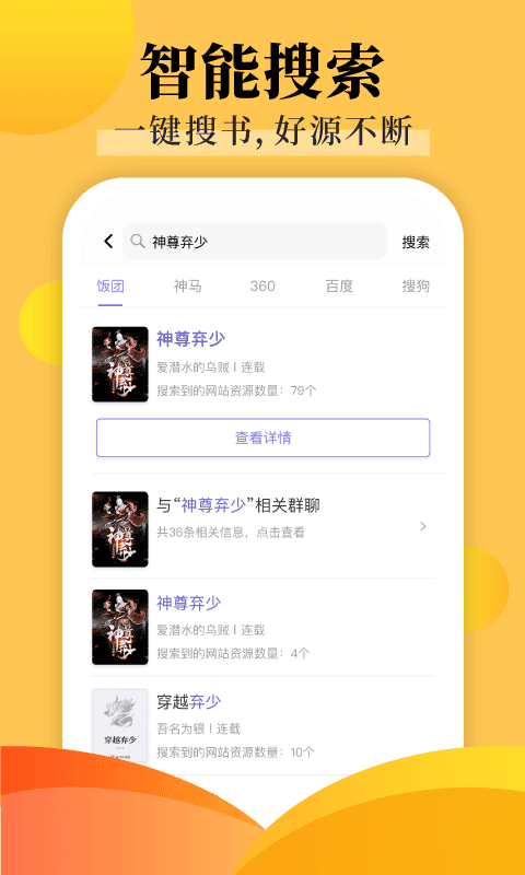 饭团探书图1