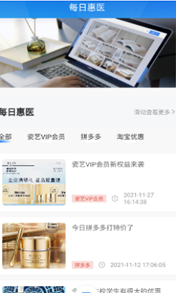 主选惠医app安卓版下载?1: