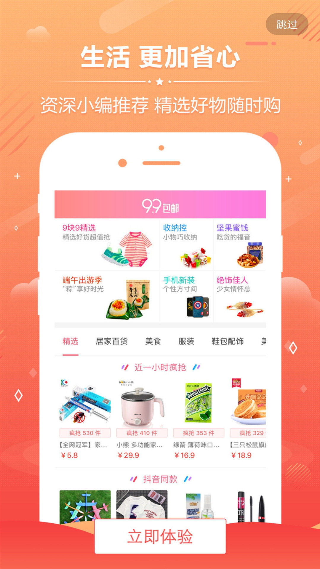 九块九购物图1