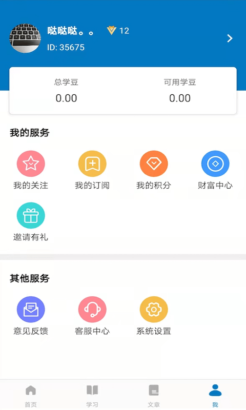 司诺教育app安卓版下载图片1