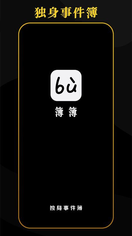 簿簿图3