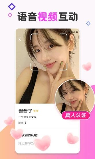 甜心蜜语聊天交友图3