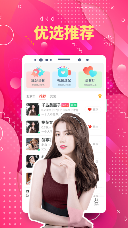陌生聊欢图3