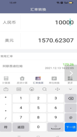 不伤脑计算器app安卓版下载?2: