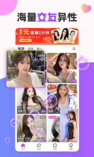 甜心蜜语聊天交友图1
