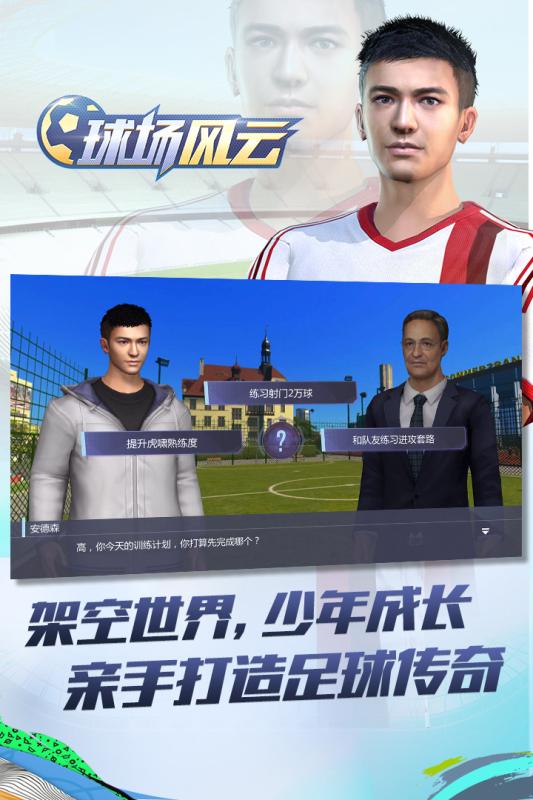 球场风云图4