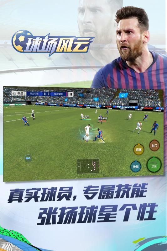 球场风云图3