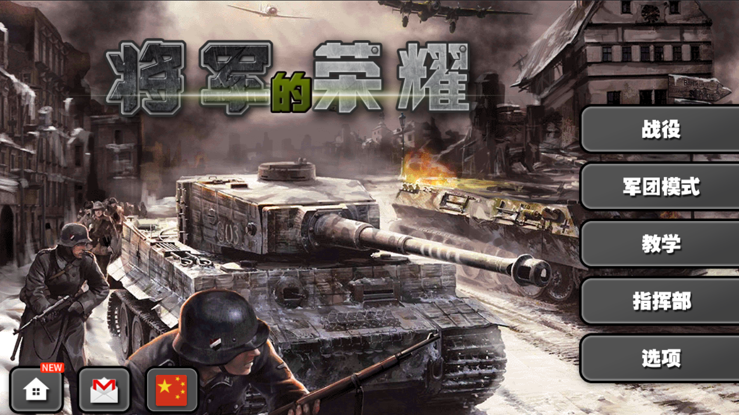 将军的荣耀HD无限勋章内购v1.2.8下载图片1