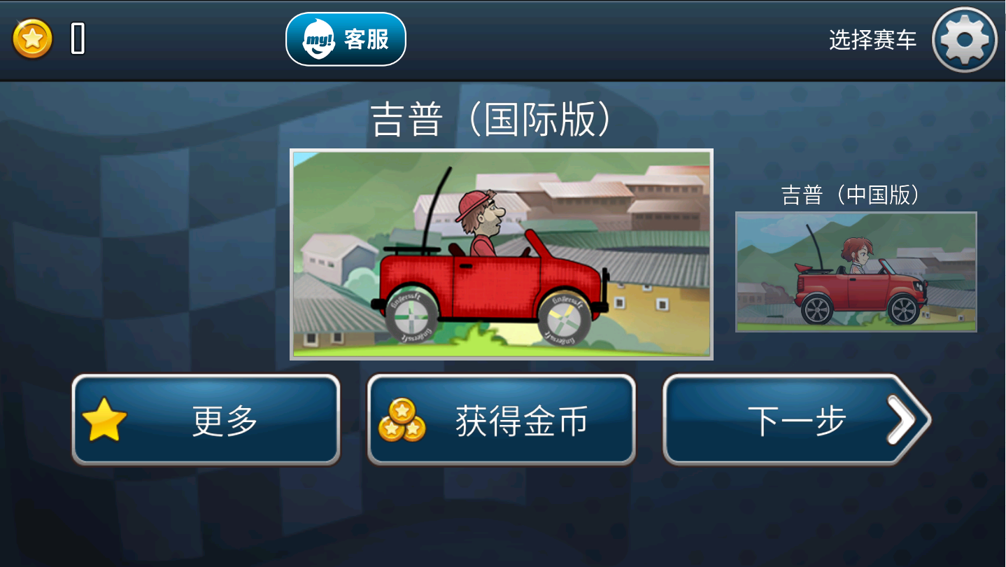 登山赛车之天朝历险图3