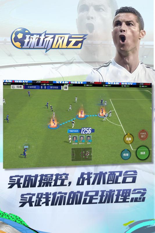 球场风云图2
