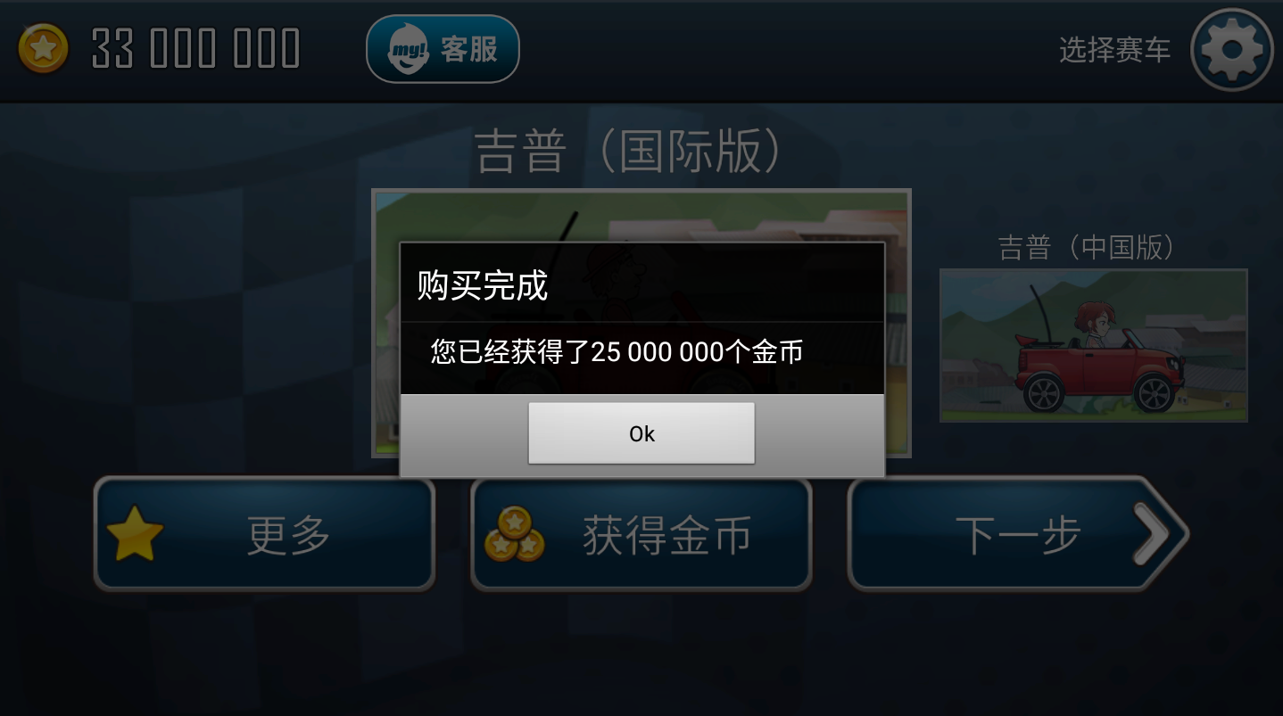 登山赛车之天朝历险图2