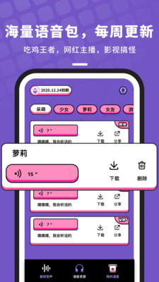 吃鸡变声器语音包app安卓版v1.0.0下载?1: