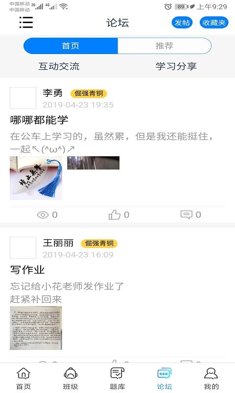 师大课堂app安卓版下载图片1