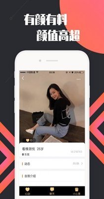 喜约交友图2