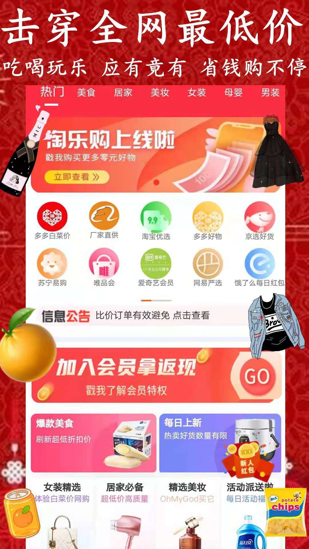 淘乐购图1