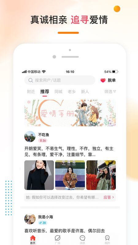 哒哒相亲图1