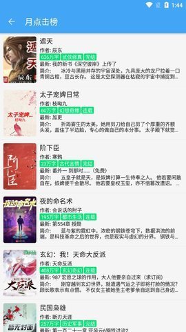 白菜追书图2