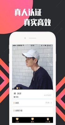 喜约交友图3
