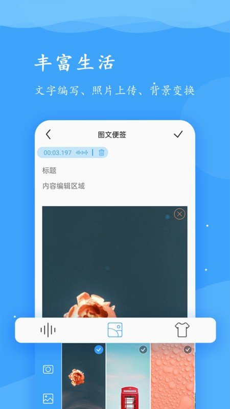 超级便签安卓下载图片1