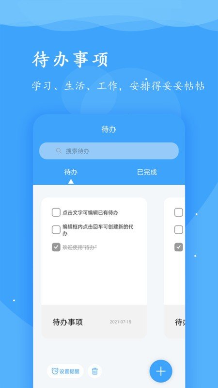 超级便签安卓下载?2: