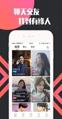 喜约交友图1