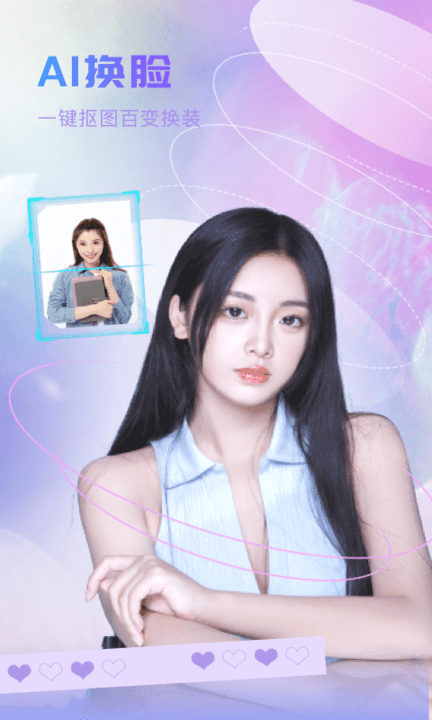 换脸P图助手app图1
