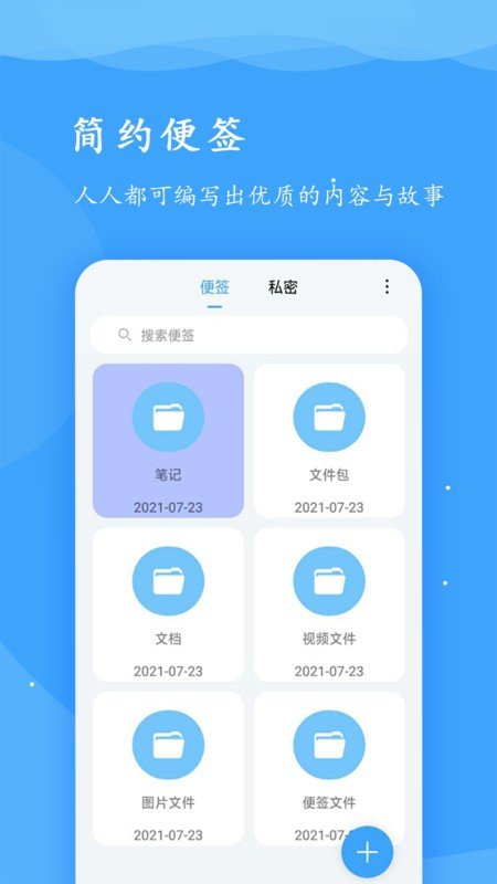 超级便签安卓下载?4: