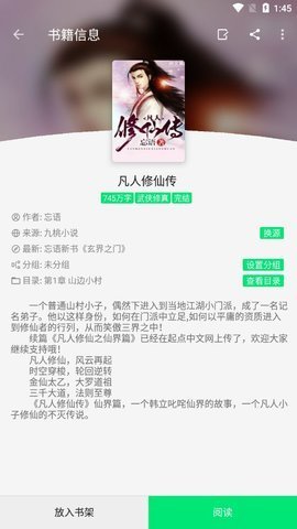 白菜追书图1