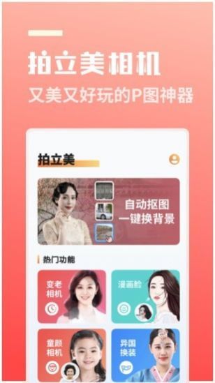 拍立美图2