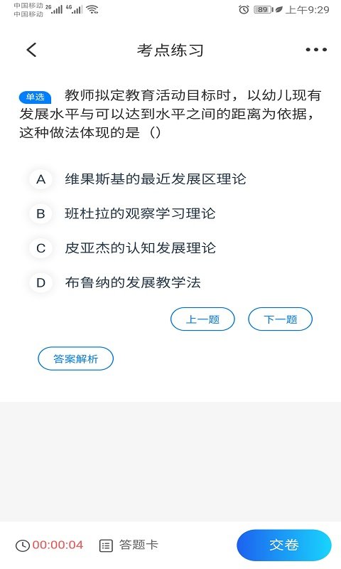 师大课堂app安卓版下载?2:
