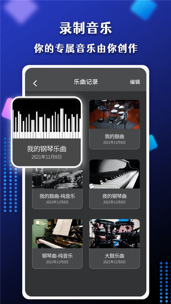 节奏盒子音乐创作最新版v1.0.1下载?3: