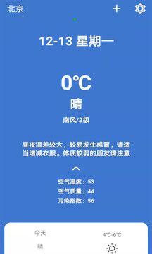 好心情天气最新版v1.0下载?3: