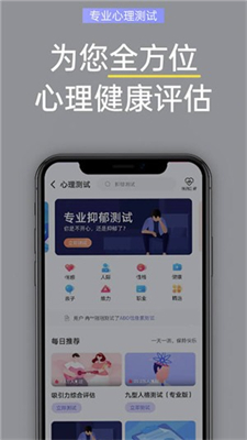 抑郁症焦虑测试安卓版v1.1.0下载?3: