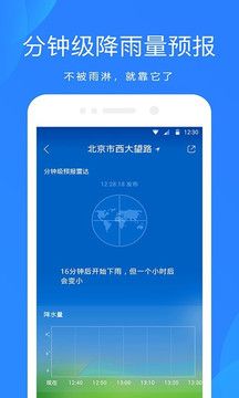 好心情天气最新版v1.0下载?2: