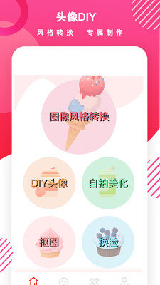 头像制作DIY软件安卓版v1.0.0下载?4: