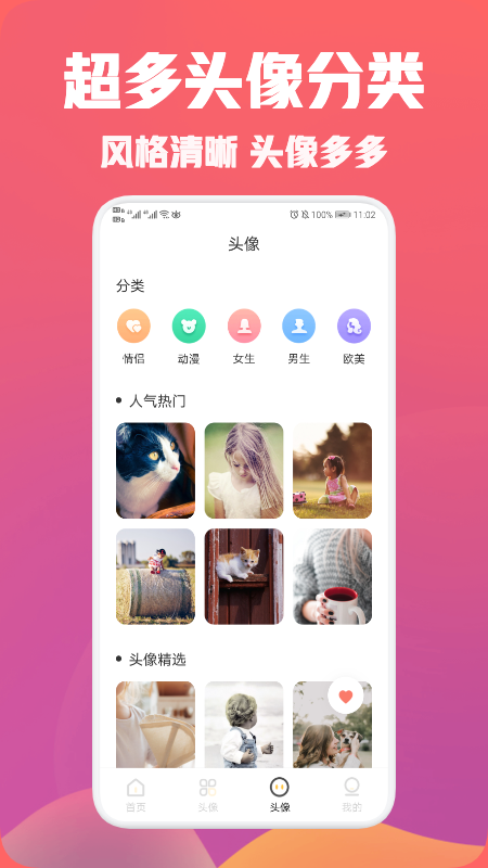 个性头像app图2