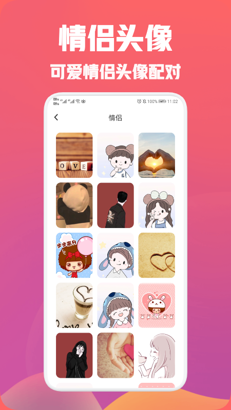 个性头像app图1