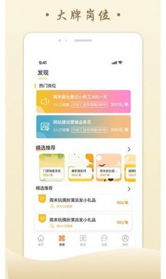 米粒招聘图2